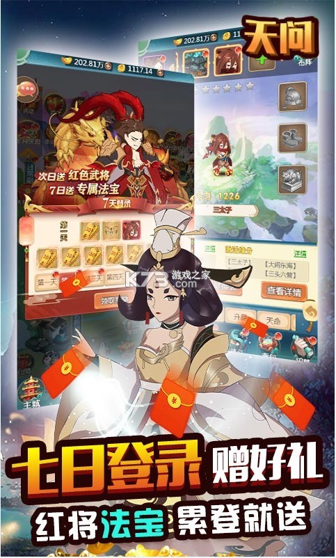 天問 v1.0.0 送真充版 截圖