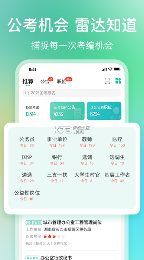 公考雷達(dá) v5.6.0.2 官方版 截圖