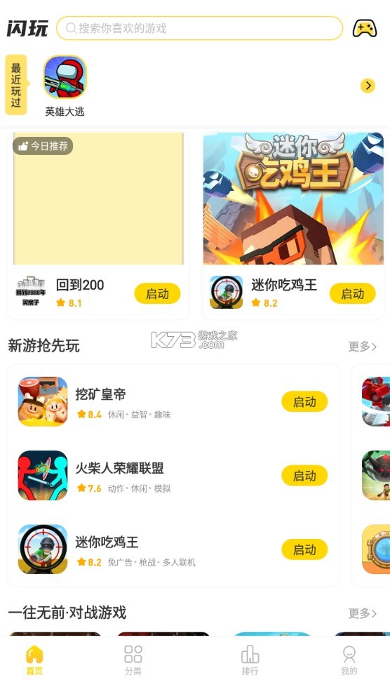 閃玩 v2.3.4 免廣告版本 截圖