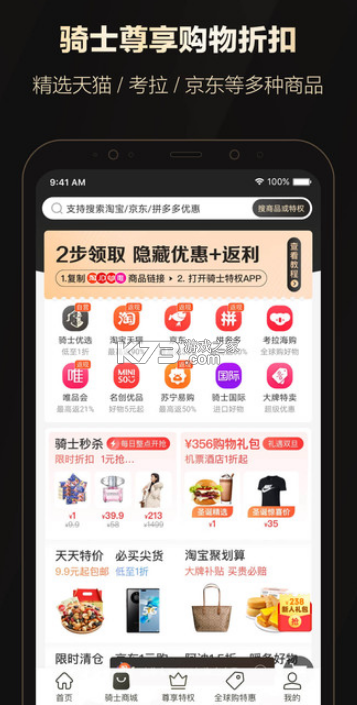 全球購騎士特權(quán) v2.35.1 app 截圖