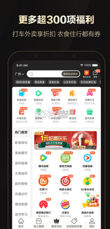 全球購騎士特權(quán) v2.35.1 app 截圖