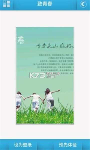 致青春动态壁纸appv12