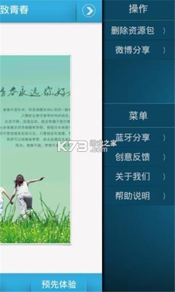 致青春动态壁纸appv12