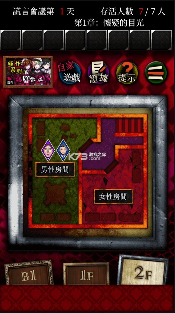 謊言游戲 v1.04 免谷歌版 截圖