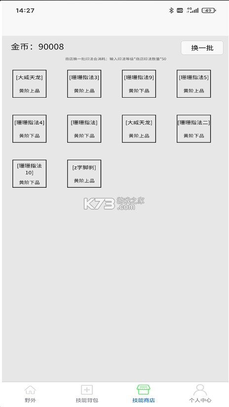 印法大師 v1.0 游戲 截圖