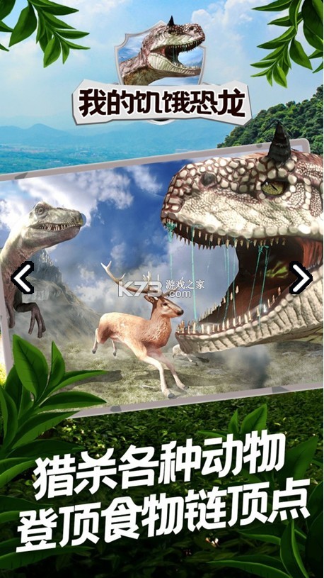 我的饥饿恐龙游戏-我的饥饿恐龙手机版下载v1.1.1正版