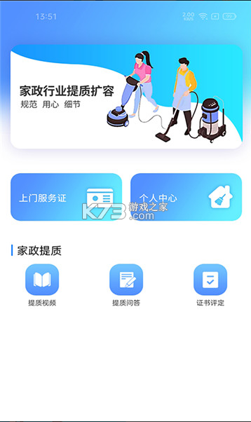 廈家政 v1.0.5 app安卓版 截圖