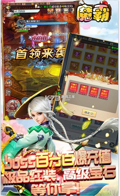 魔霸 v1.0.17 送兩萬充值版 截圖