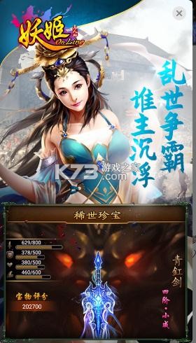 妖姬ol v2.0.7 2024最新版 截圖