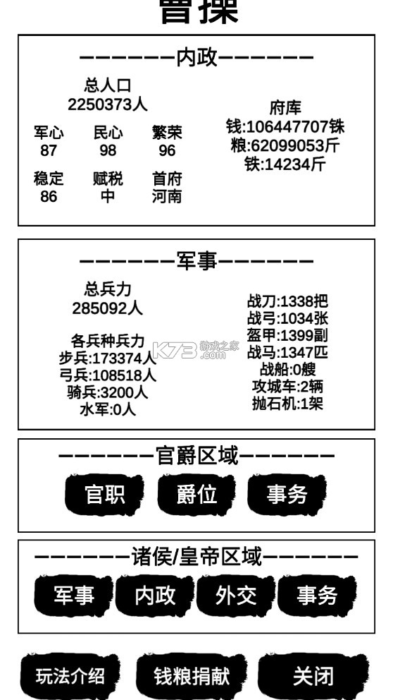 漢末征途兵鋒 v1.2.2 破解版 截圖