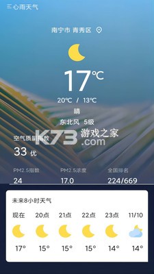 心雨天氣 v1.0 app安卓版 截圖