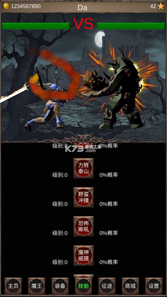 魔王修仙傳2 v2.3 破解版 截圖