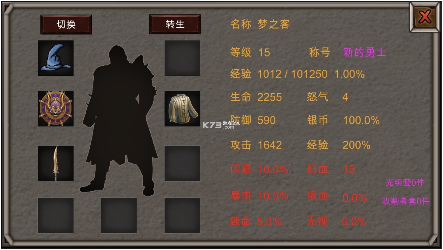 新劫夢 v1.8 游戲 截圖