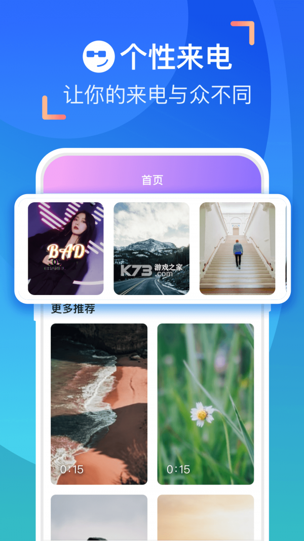 來電合家歡 v1.0.0 app安卓版 截圖