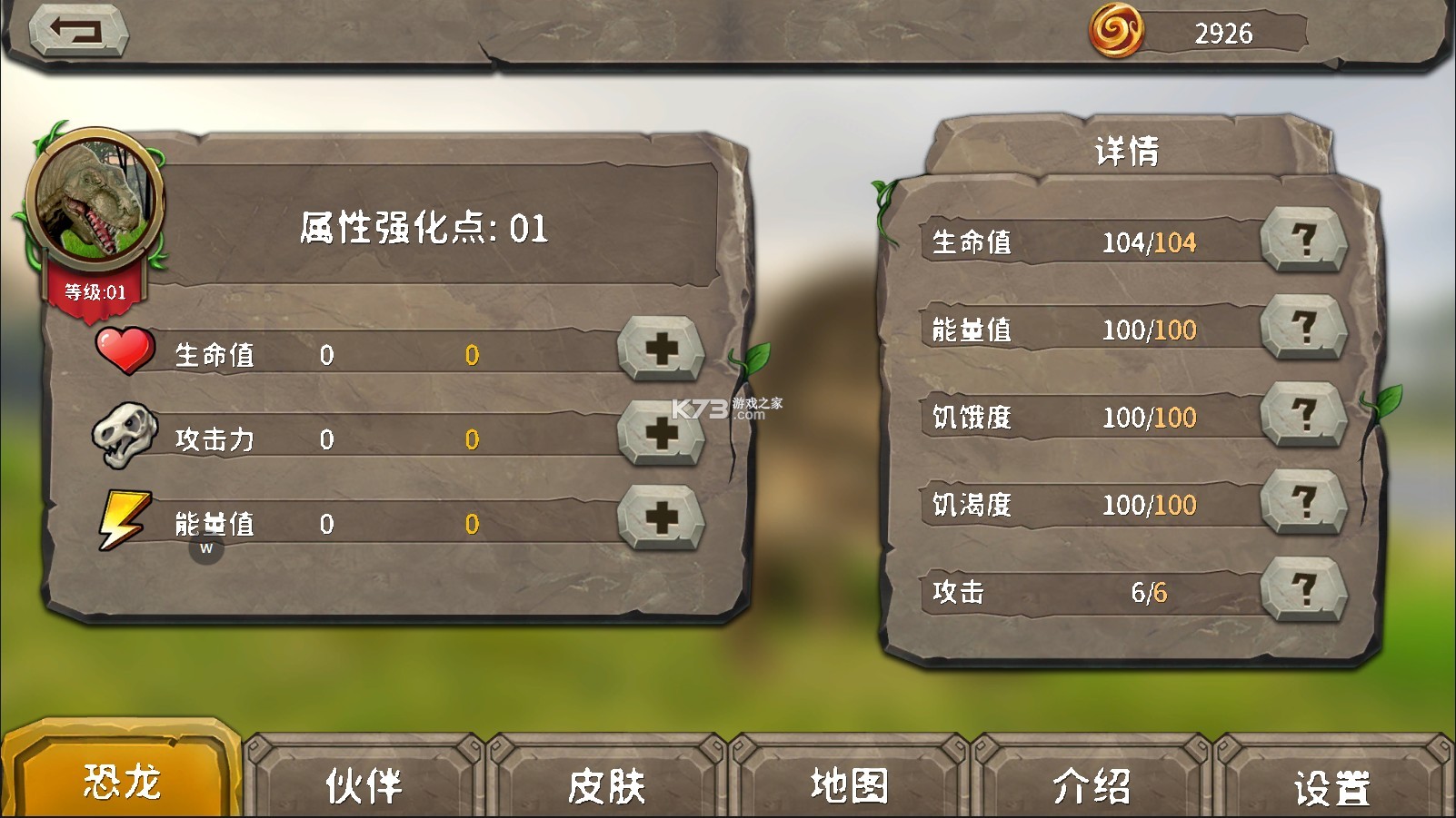 恐龍樂園模擬器 v1.2.4 破解版 截圖