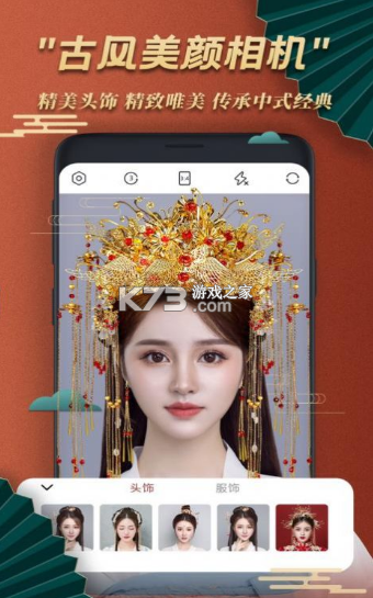 古風美顏相機 v1.0 app 截圖