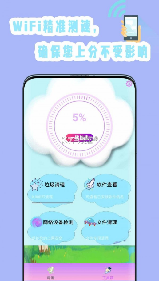 手機(jī)垃圾專清 v1.0 app 截圖