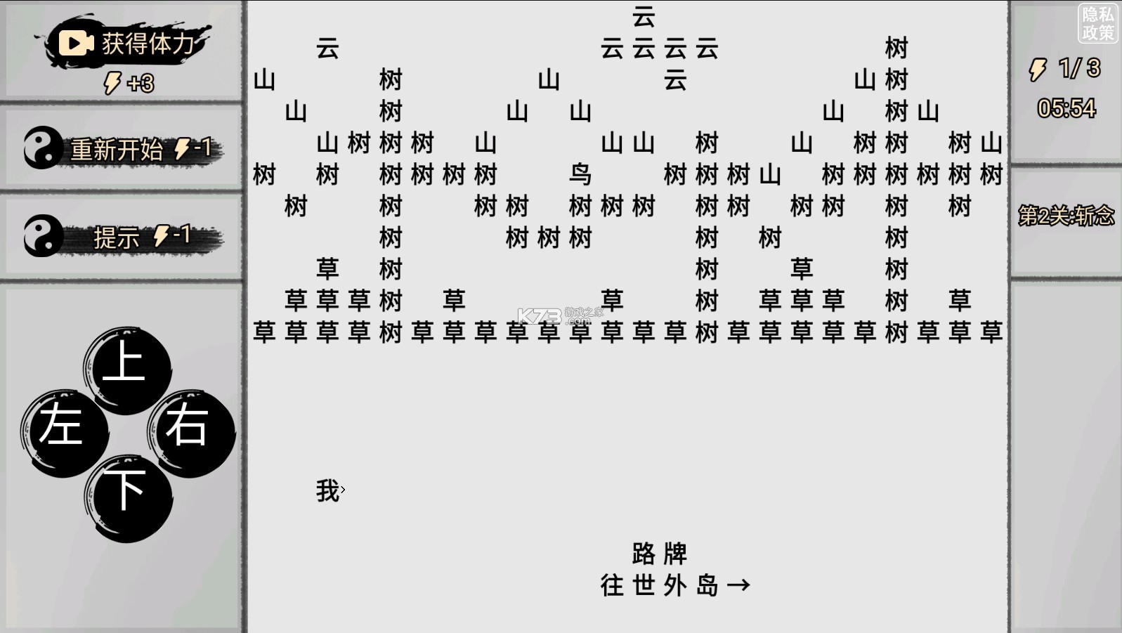 一字修仙 v1.0 破解版 截圖