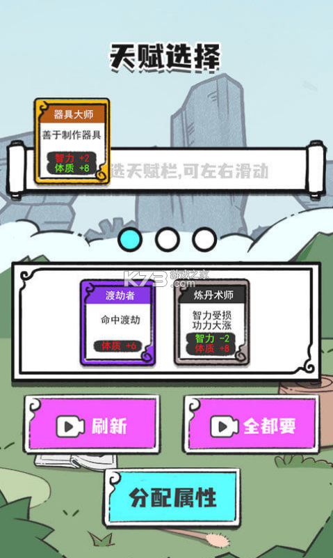 人生重開(kāi)修仙版 v1.3 游戲 截圖