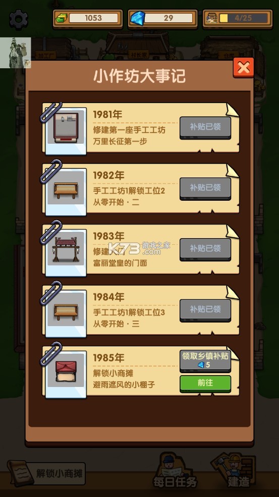 我的小作坊 v1.0.1 破解版 截圖