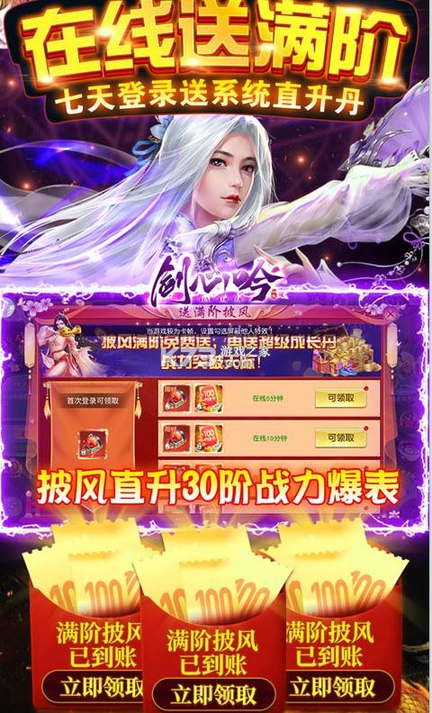 劍心吟 v1.0 充值返利版 截圖