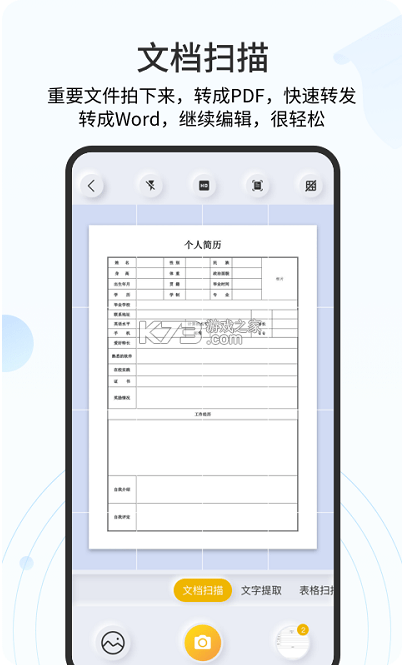 掃描官 v3.4.2.2 免費版app(布丁掃描) 截圖