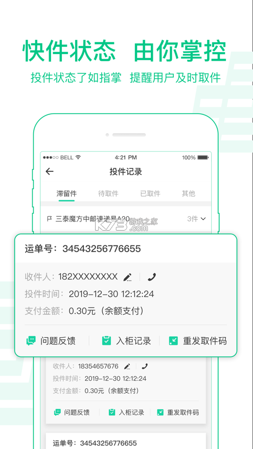 中郵攬投 v1.3.82 app 截圖