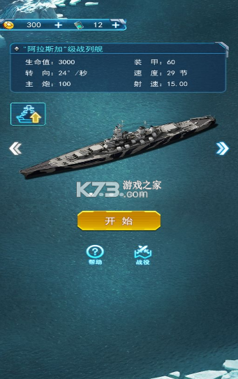 怒海戰(zhàn)艦 v2.0.3 游戲 截圖