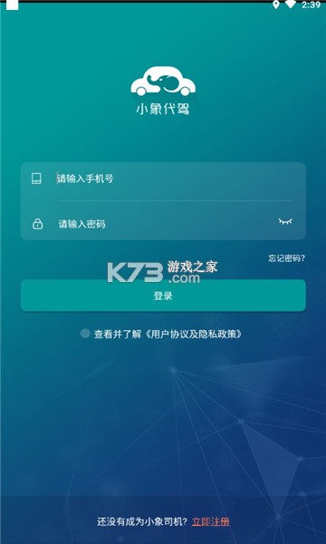 小象代駕 v1.0.0 app安卓版 截圖