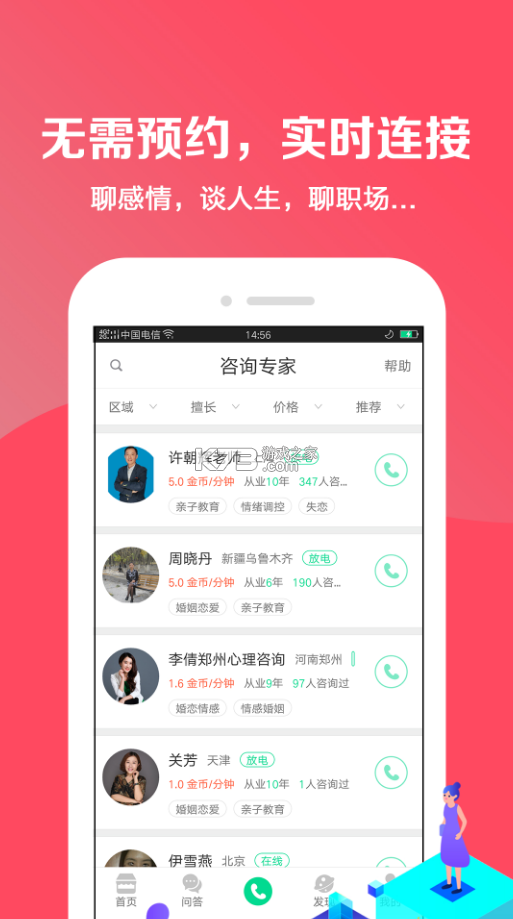 和心理情感咨詢 v4.0.4 app 截圖