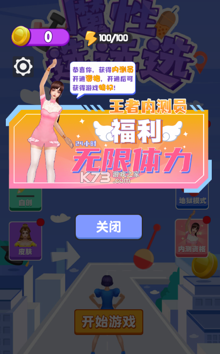 魔性選選選 v1.0 小游戲 截圖