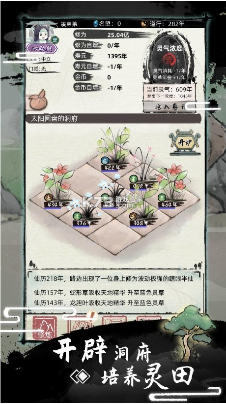 不一樣修仙2 v1.4.80 安卓版 截圖