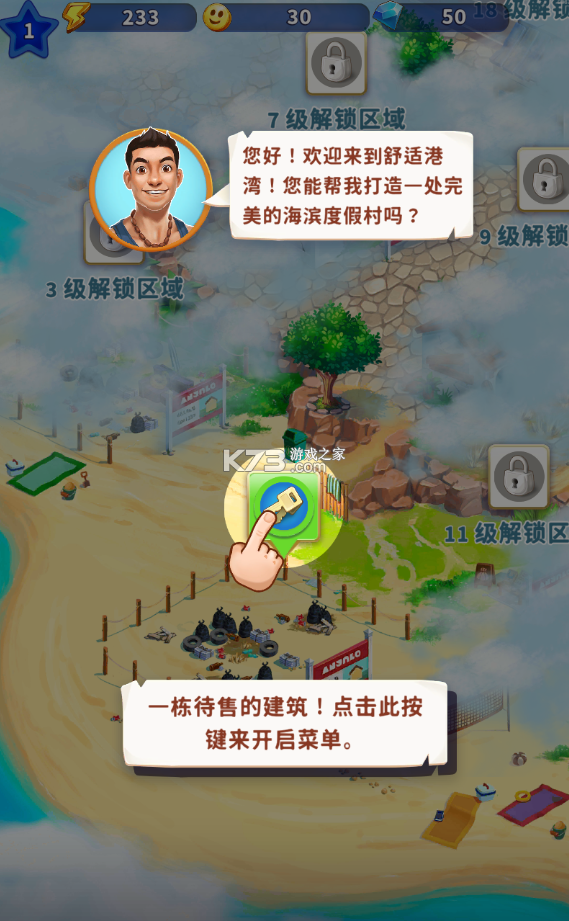 旅游小鎮(zhèn) v2.9.0 破解版 截圖