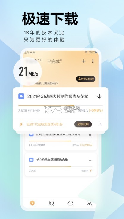 迅雷 v7.37.0.7815 ios2021 截圖