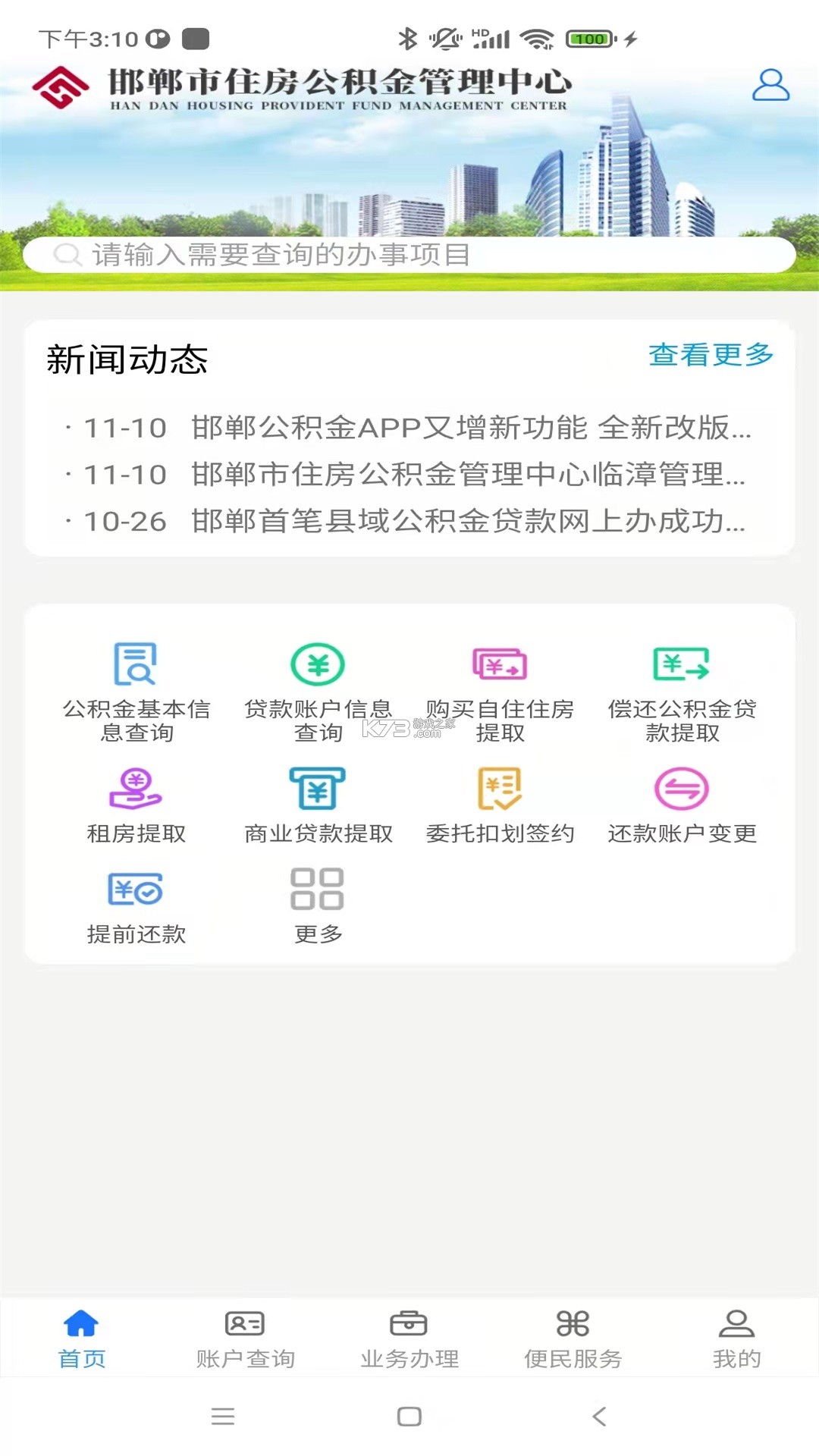 邯鄲公積金 v2.4.3 app最新版本 截圖