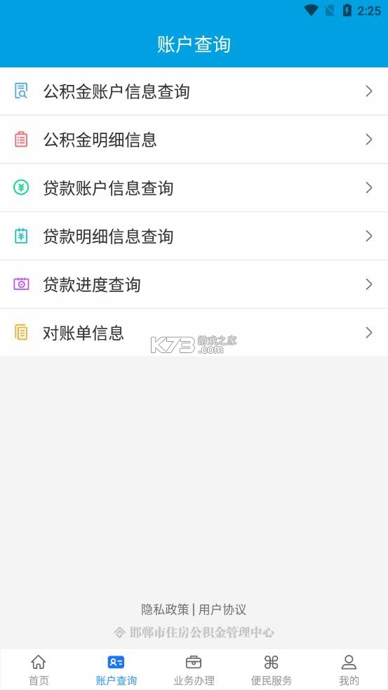 邯鄲公積金 v2.4.3 app最新版本 截圖