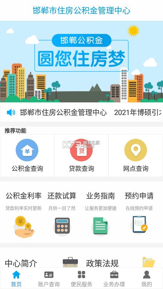 邯鄲公積金 v2.4.3 app最新版本 截圖