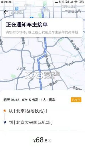 快樂迪出行 v1.2.8 app 截圖