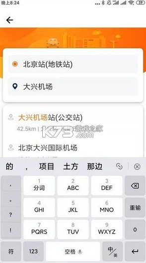 快樂迪出行 v1.2.8 app 截圖