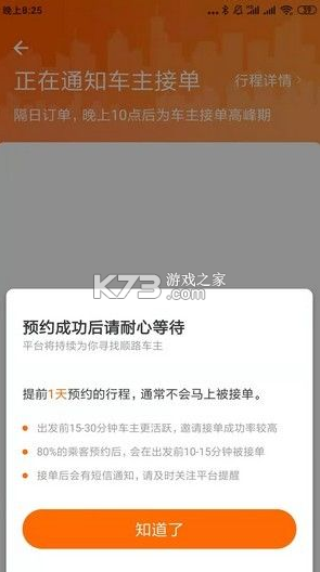 快樂迪出行 v1.2.8 app 截圖