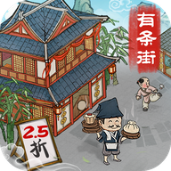 回到古代開(kāi)條街 v4.0.90 游戲