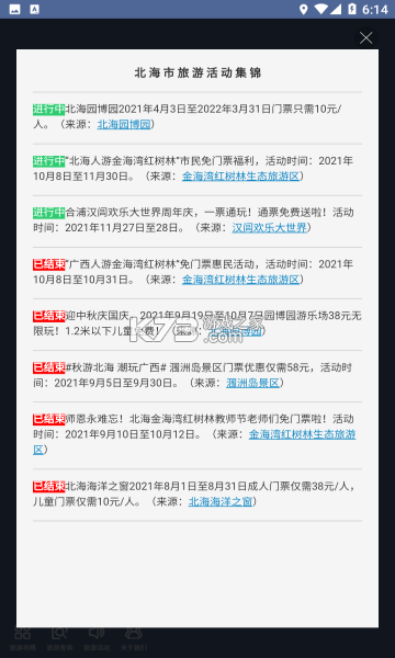 玩轉(zhuǎn)北海 v1.1.4 app安卓版 截圖