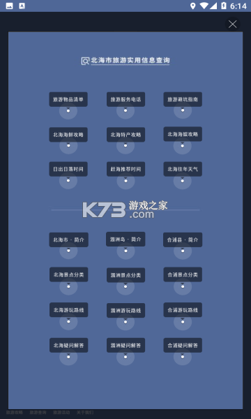 玩轉(zhuǎn)北海 v1.1.4 app安卓版 截圖