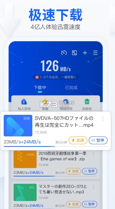 迅雷 v5.30.2.4560 2017歷史舊版 截圖