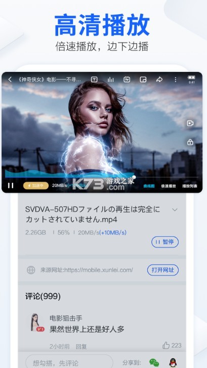 迅雷 v5.53.2.5300 2018舊版本 截圖