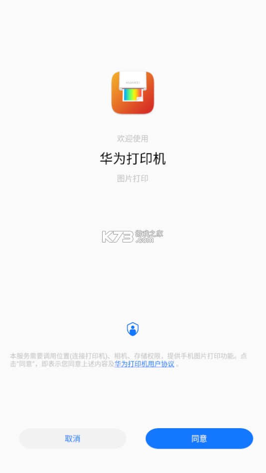 华为打印机app最新版v100133