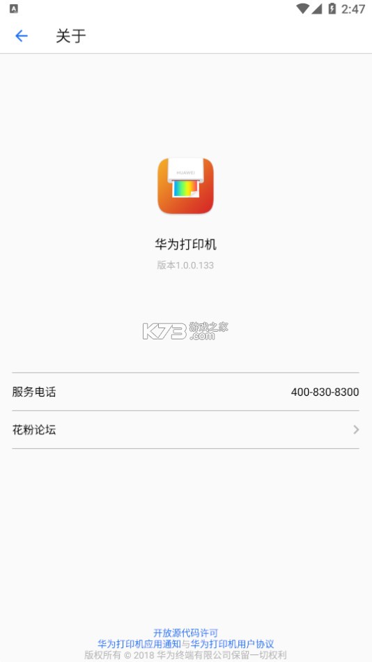 華為打印機 v1.0.0.134 app最新版 截圖