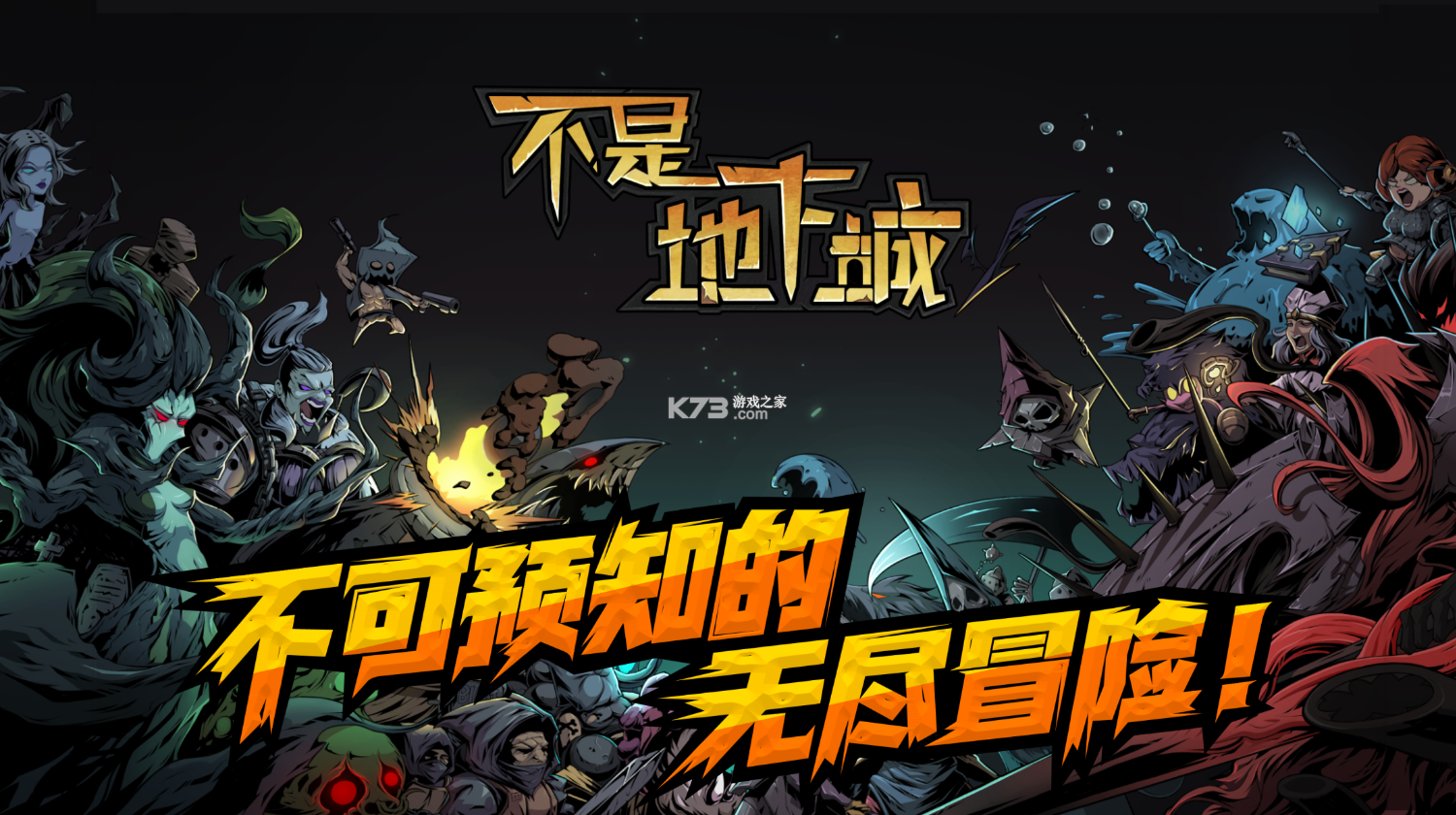 不是地下城 v1.0.29 ios版 截圖