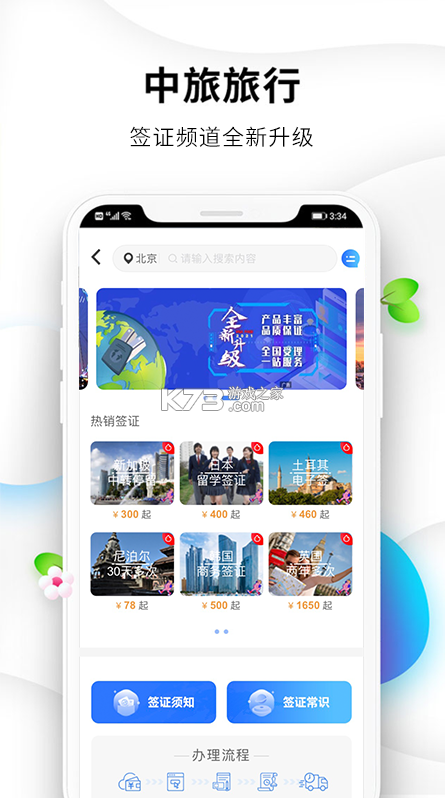 中旅旅行 v5.1.8 官方版 截圖