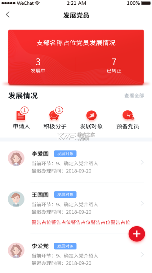 黨建強(qiáng)國 v1.2 app 截圖